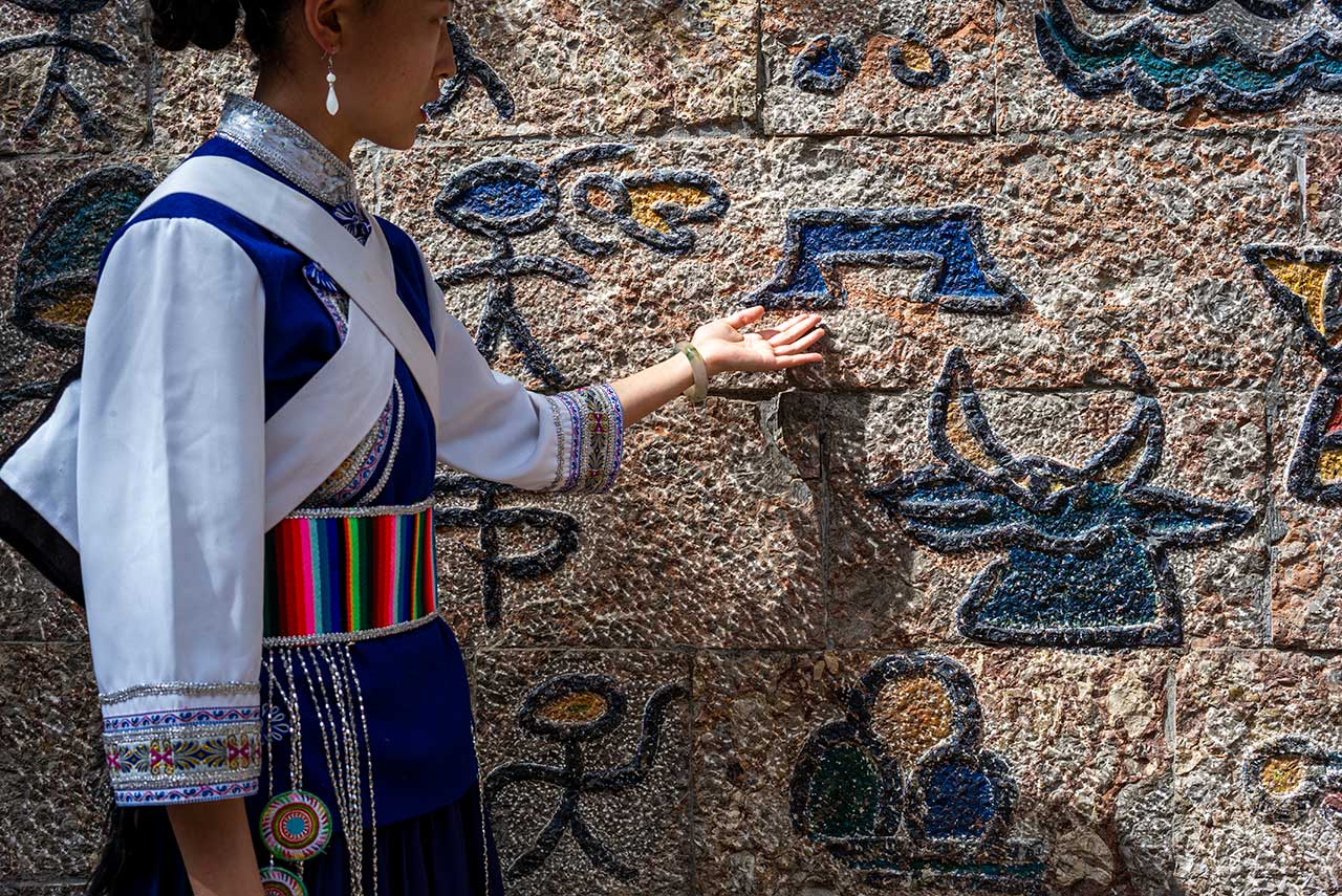 体验一天纳西生活